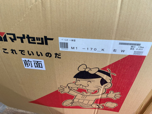 マイセット　流し台　M1-170_K  170cm　ホワイト　一体型【店頭取引限定】早い者勝ち！?足立区近郊配送可能！