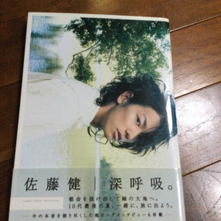 佐藤健写真集の画像