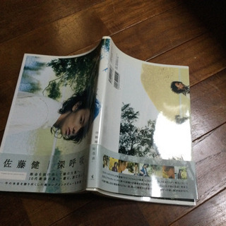 佐藤健写真集の画像