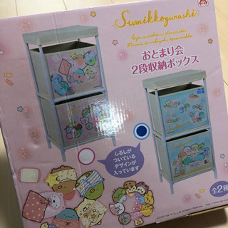 【未開封】すみっこぐらし　収納ボックス