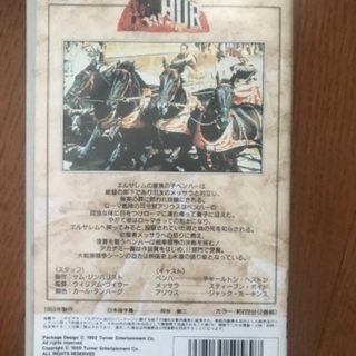 VHS ベンハー1、2