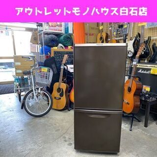 Panasonic 2ドア冷蔵庫 2014年製 NR-B147W-T 138L 冷蔵庫 幅48cm パナソニック 130Lクラス ブラウン☆ PayPay(ペイペイ)決済可能 ☆ 札幌市 白石区 東札幌 アウトレットモノハウス白石店