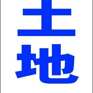 【新品】シンプル立看板「貸土地（青）」【不動産】全長 約１ｍ 屋外可