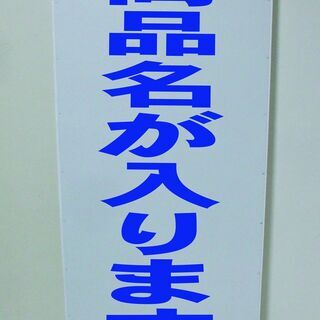 【新品】シンプル立看板「貸土地（青）」【不動産】全長 約１ｍ 屋外可の画像