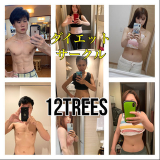 ダイエットサークルメンバー募集