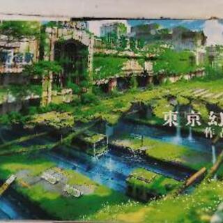 東京幻想作品集