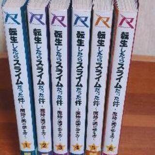 転生したらスライムだった件〜