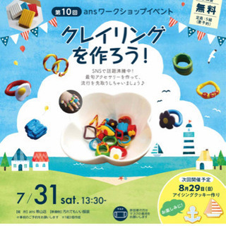 【参加費無料】クレイリングを作ろう！