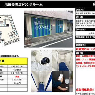 池袋要町：貸し倉庫、トランクルーム★ジモティキャンペーン★  ジ...