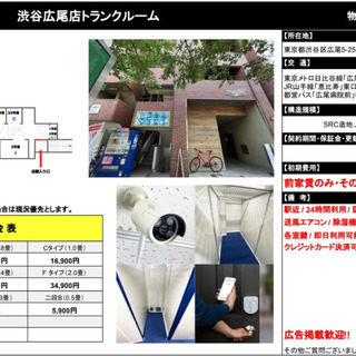 渋谷広尾：貸し倉庫、トランクルーム★ジモティキャンペーン★  ジ...