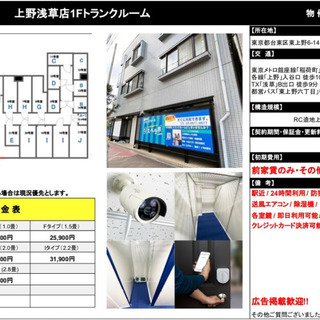 上野浅草1F：貸し倉庫、トランクルーム★ジモティキャンペーン★ ...