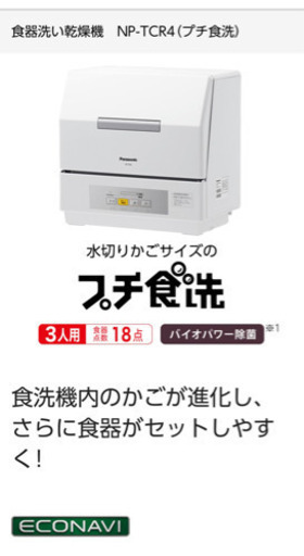 Panasonic食器洗い乾燥機　プチ食洗機ホワイト取扱説明書付き　パナソニック