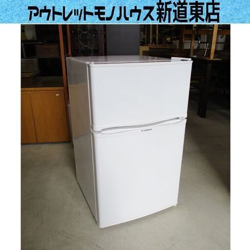 2ドア 冷蔵庫 90L 2017年製 エスキュービズム WR-2090 ホワイト 白 小さめ 小さい 小型 100Lクラス 100Lクラス以下 一人暮らし 家電 札幌市東区 新道東店