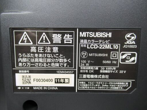 JAKN2629/液晶テレビ/22インチ/22型/小型/三菱/MITSUBISHI/LCD-22ML10/中古品/0400/