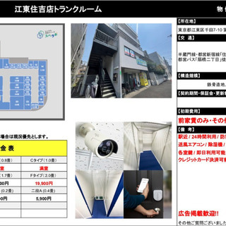 江東区住吉：貸し倉庫、トランクルーム★ジモティキャンペーン★  ...