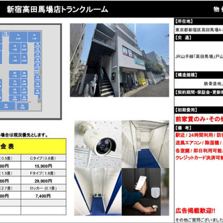新宿高田馬場：貸し倉庫、トランクルーム★ジモティキャンペーン★ ...