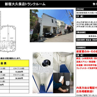 新宿大久保：貸し倉庫、トランクルーム★ジモティキャンペーン★  ...