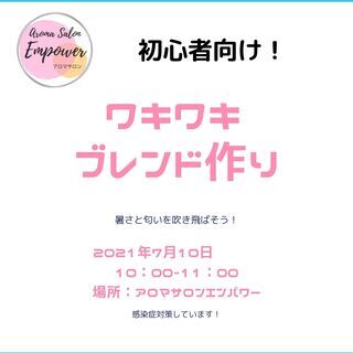 宮里店長のワキワキブレンド講座