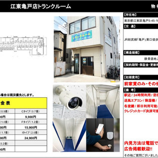 江東区亀戸：貸し倉庫、トランクルーム★ジモティキャンペーン★  ...