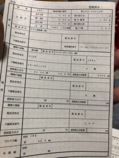 船　漁船　格安　金額交渉してください。