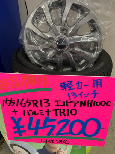 新品ブリジストン タイヤ・ホイールセット 155/65R/13