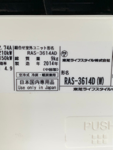 ??梅雨明け大特価‼️15畳まで❗️取付込❗️2014年❗️PayPay可❗️TOSHIBAエアコン