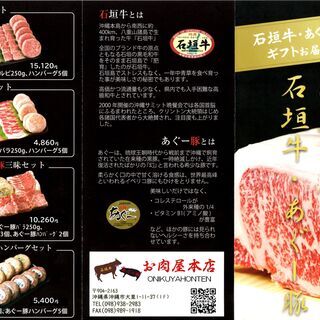 石垣牛・あぐー豚　通販 ｜ お肉屋本店 - 沖縄市