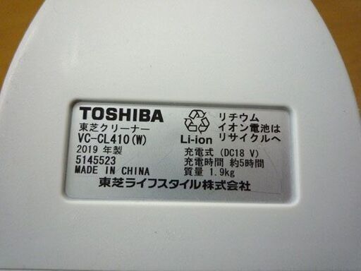 東芝 トルネオV コードレスクリーナー VC-CL410(W) ホワイト 掃除機 2019年製 ACアダプター付き 本体 札幌市手稲区