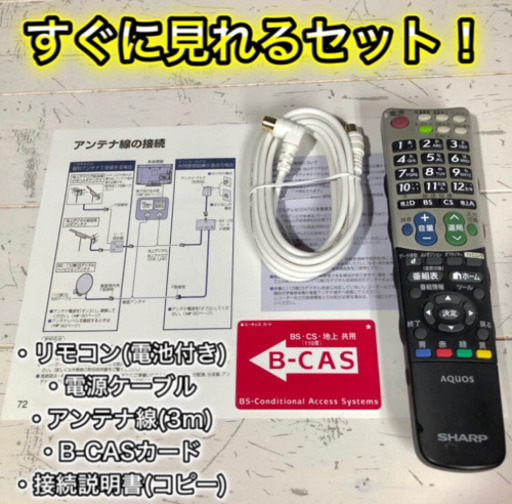 【すぐ見れるセット‼️】SHARP AQUOS 液晶テレビ 32型✨ 外付けHDD対応⭕️ 配送無料?