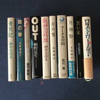 （取引終了）小説本10冊セット