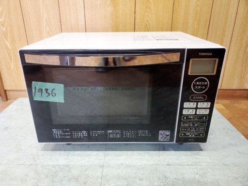 ✨2019年製✨1936番 TOSHIBA✨東芝電子レンジ✨ER-S18‼️