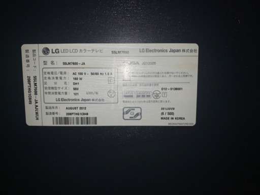 【再掲載】55インチLG液晶テレビ