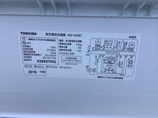 2019年製　TOSHIBA  4.5kg洗濯機　AW−45M7  中古　リサイクルショップ宮崎屋　佐土原店21.7.5 k