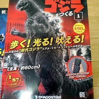 （交渉中です）お譲りします！デアゴスティーニ「週刊ゴジラをつくる...