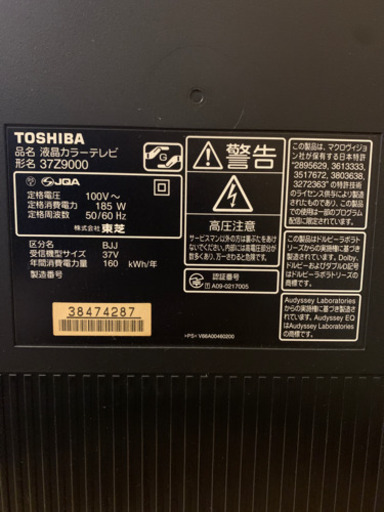 液晶テレビ　REGZA 37Z9000 レグザ　37型