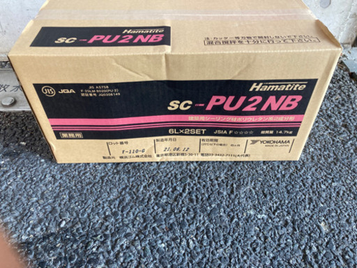 ハマタイト　SC-PU2NB 2セット