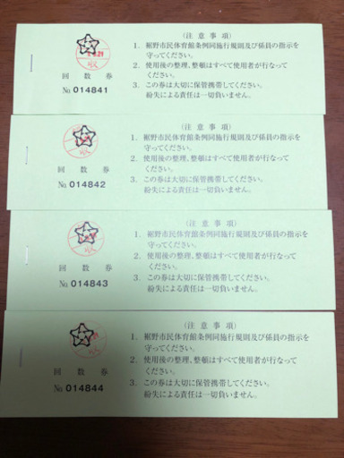 裾野市体育館回数券　180円×12 4冊