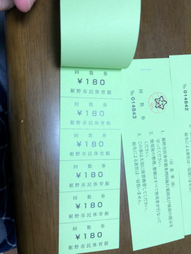 裾野市体育館回数券　180円×12 4冊