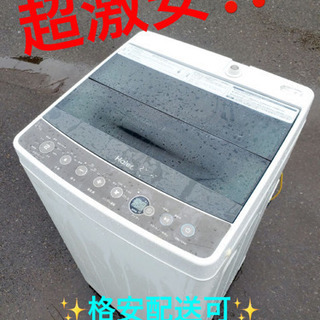 ET1955A⭐️ ハイアール電気洗濯機⭐️ 2017年式