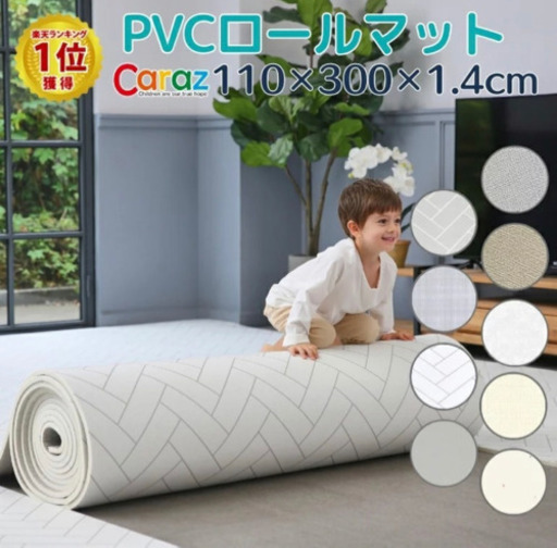 新品未開封*2ロール【Caraz】プレイマット・ロールマット　サイズ: 110×300×1.4cm   色:ファブリックベージュ