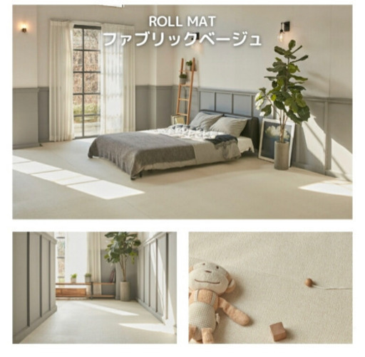 新品未開封*2ロール【Caraz】プレイマット・ロールマット　サイズ: 110×300×1.4cm   色:ファブリックベージュ