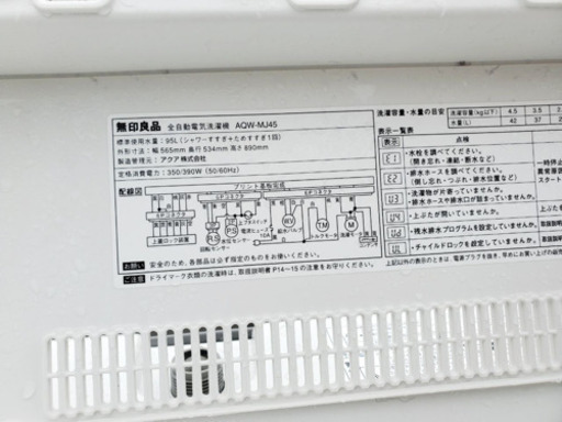 1946番 無印用品✨全自動電気洗濯機✨AQW-MJ45‼️