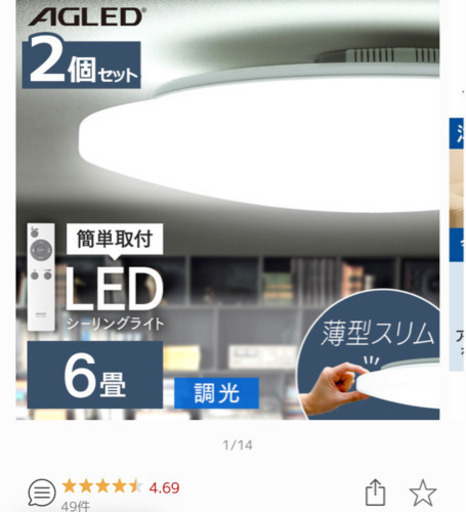 LEDシーリングライト 6畳用 2個セット