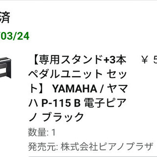 【お話中】YAMAHA P-115 電子ピアノ 2018年購入の画像