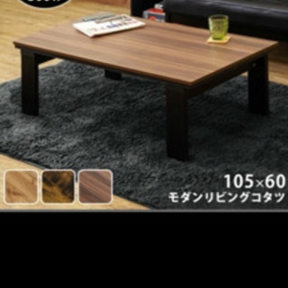 テーブル こたつ