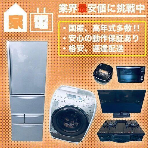‼️業界初挑戦‼️高年式✨限界価格セット販売引越し対応可！！！！！！！！