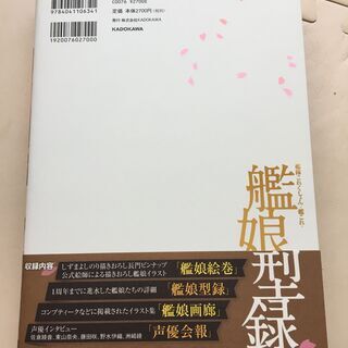 艦娘型録 艦隊これくしょん 設定資料集 艦これ の画像