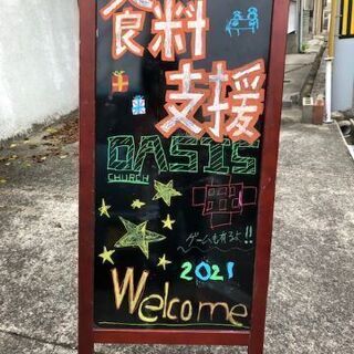 食料品など無償で差し上げます