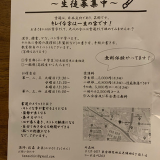 書道教室 玉一里　二子玉川