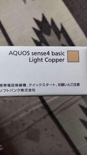 ④未使用、aquos sense4 basic SIMフリー ライトカッパー